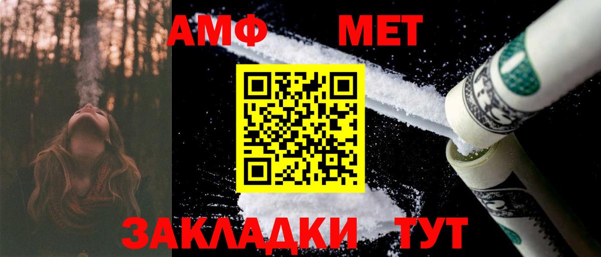 АМФ 97%  Вход с VPN  АМФЕТАМИН  Петровск 