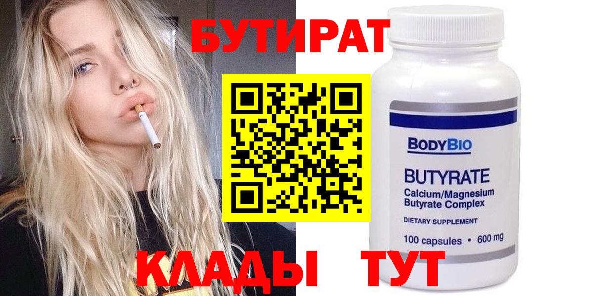 БУТИРАТ BDO 33%  Вход с VPN  Петровск 