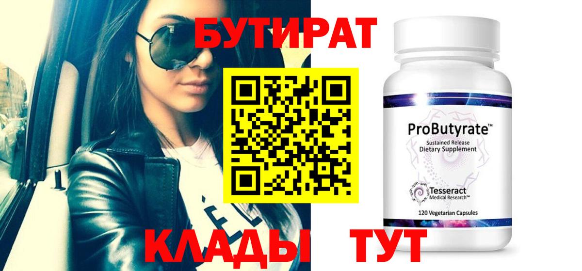 БУТИРАТ BDO 33%  Петровск 