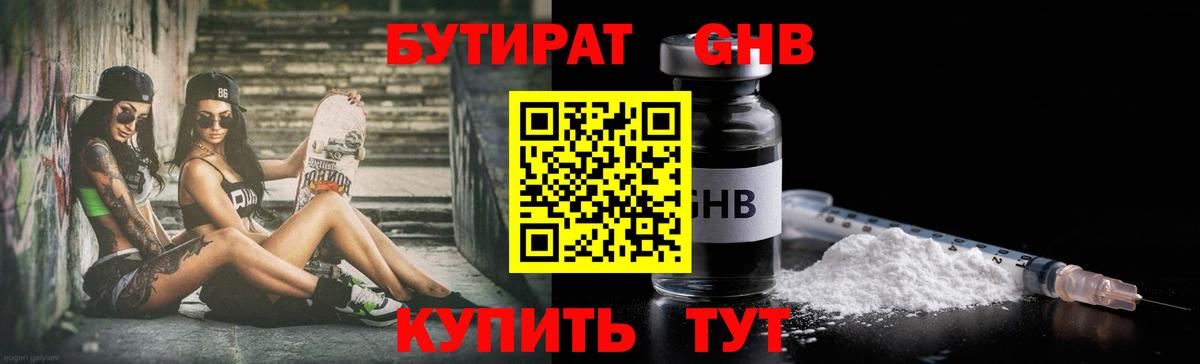 БУТИРАТ BDO Петровск