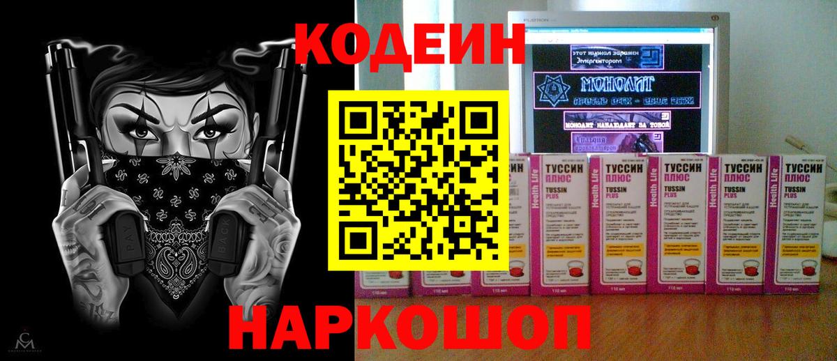 Кодеин Purple Drank  Кодеиновый сироп Lean Purple Drank  Петровск 
