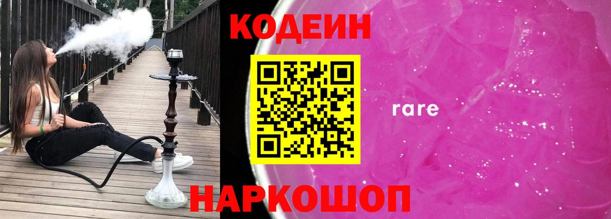 Кодеин напиток Lean (лин) Петровск