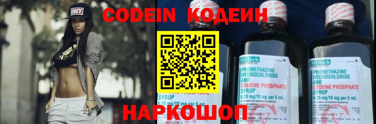 Петровск  Codein Purple Drank  Вход с VPN  Кодеиновый сироп Lean напиток Lean (лин) 