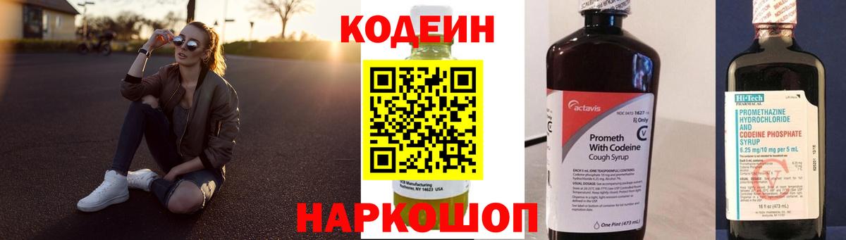 Кодеин напиток Lean (лин) Петровск