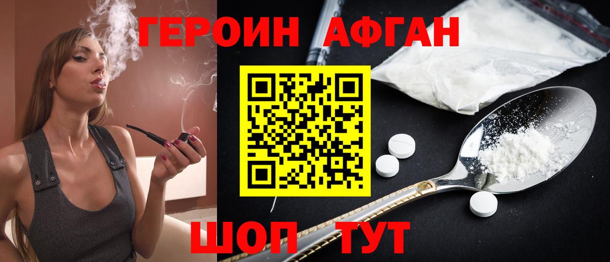 ГЕРОИН VHQ Петровск