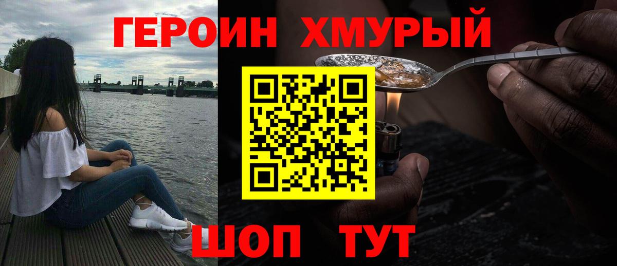 ГЕРОИН афганец  Героин  Петровск 