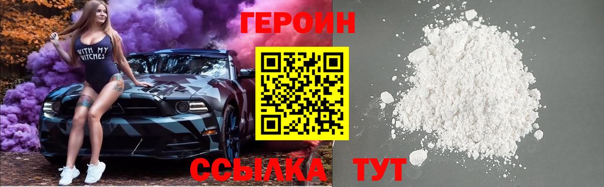 ГЕРОИН VHQ Петровск