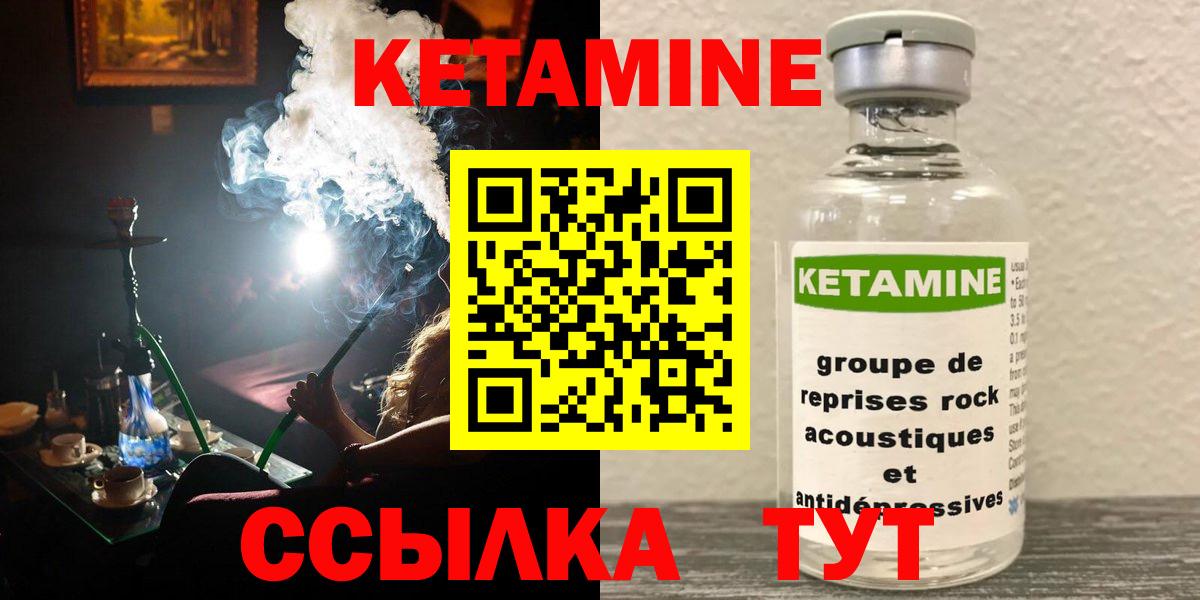 КЕТАМИН ketamine Петровск