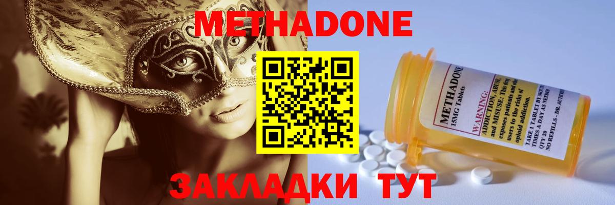 Петровск  МЕТАДОН кристалл  Вход с VPN 