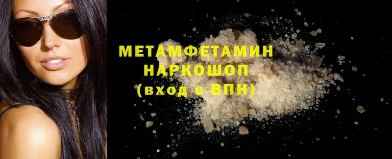 Метамфетамин Methamphetamine  Петровск 