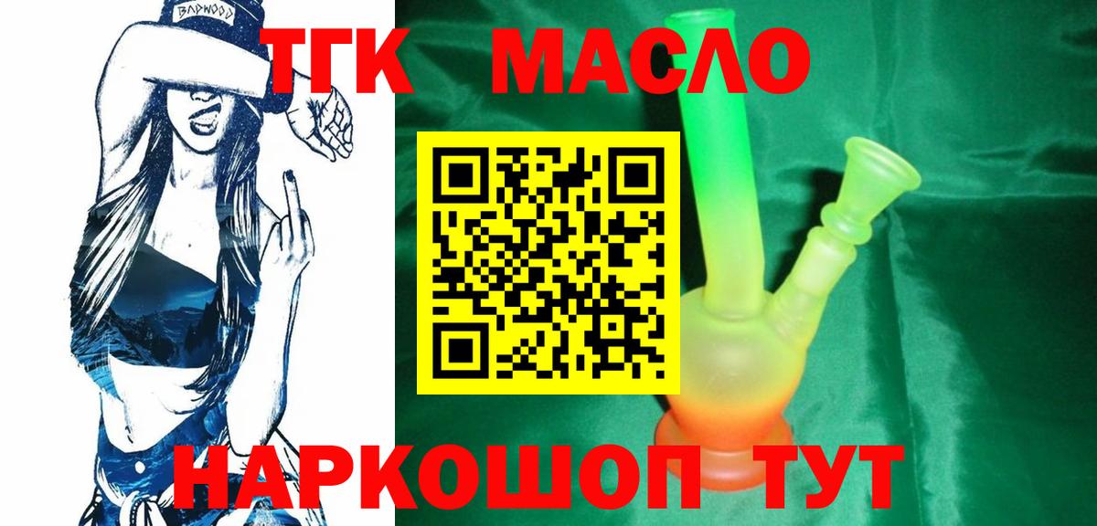 ТГК Wax  ТГК концентрат  Петровск 